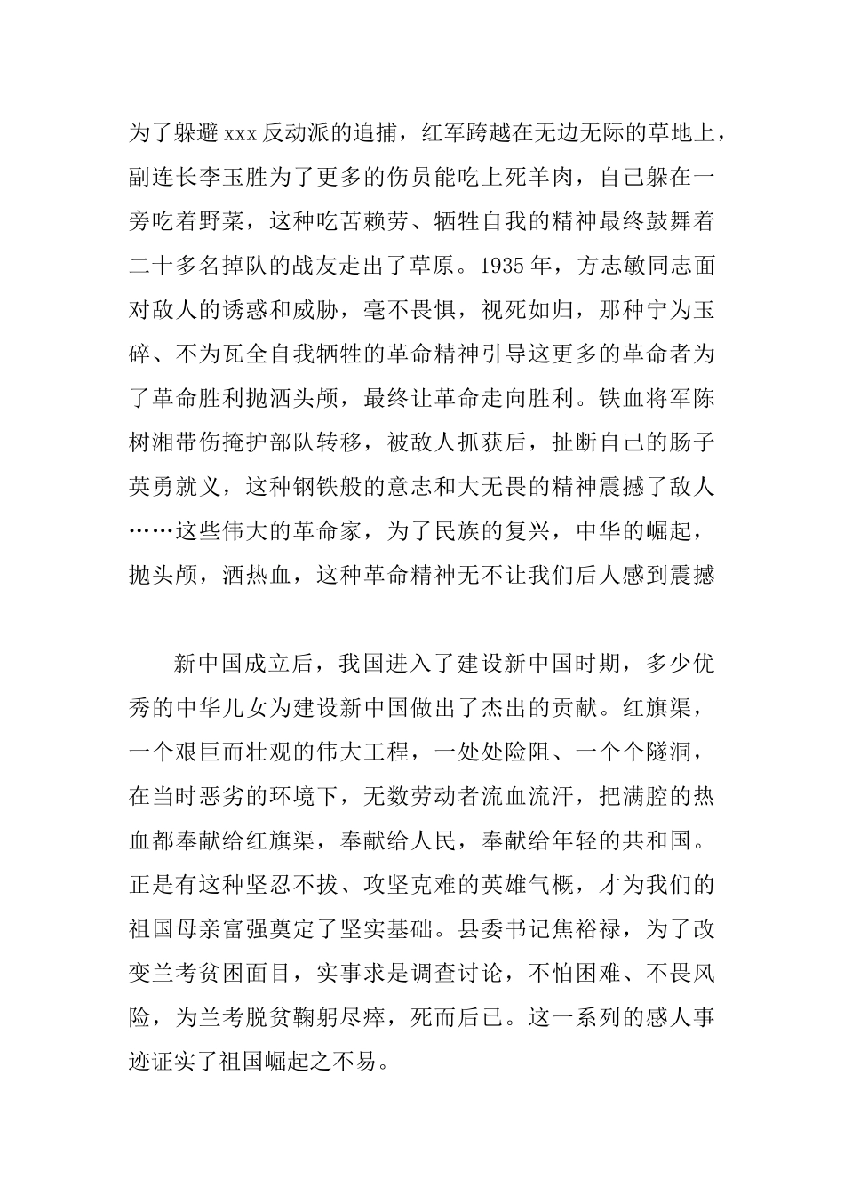 为祖国点赞征文四篇_第3页