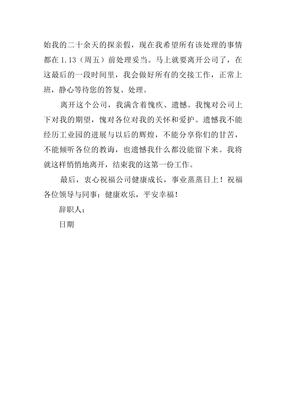 为考研的辞职信_第2页