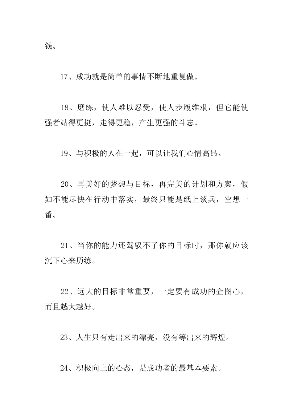 为梦想飞翔的励志名言语录_第3页