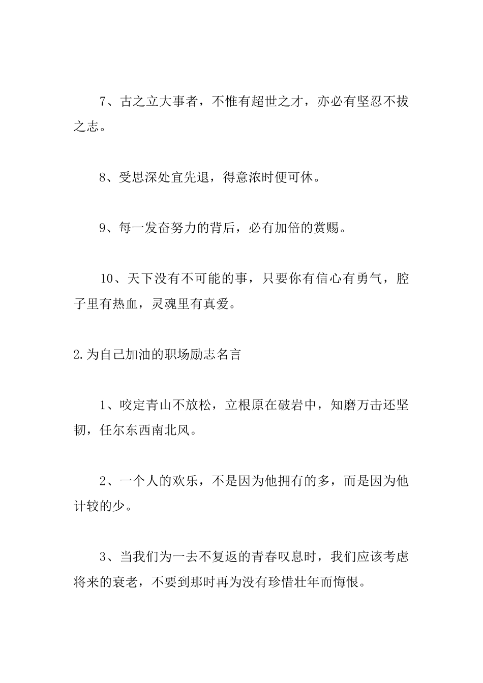 为自己加油的职场励志名言_第2页