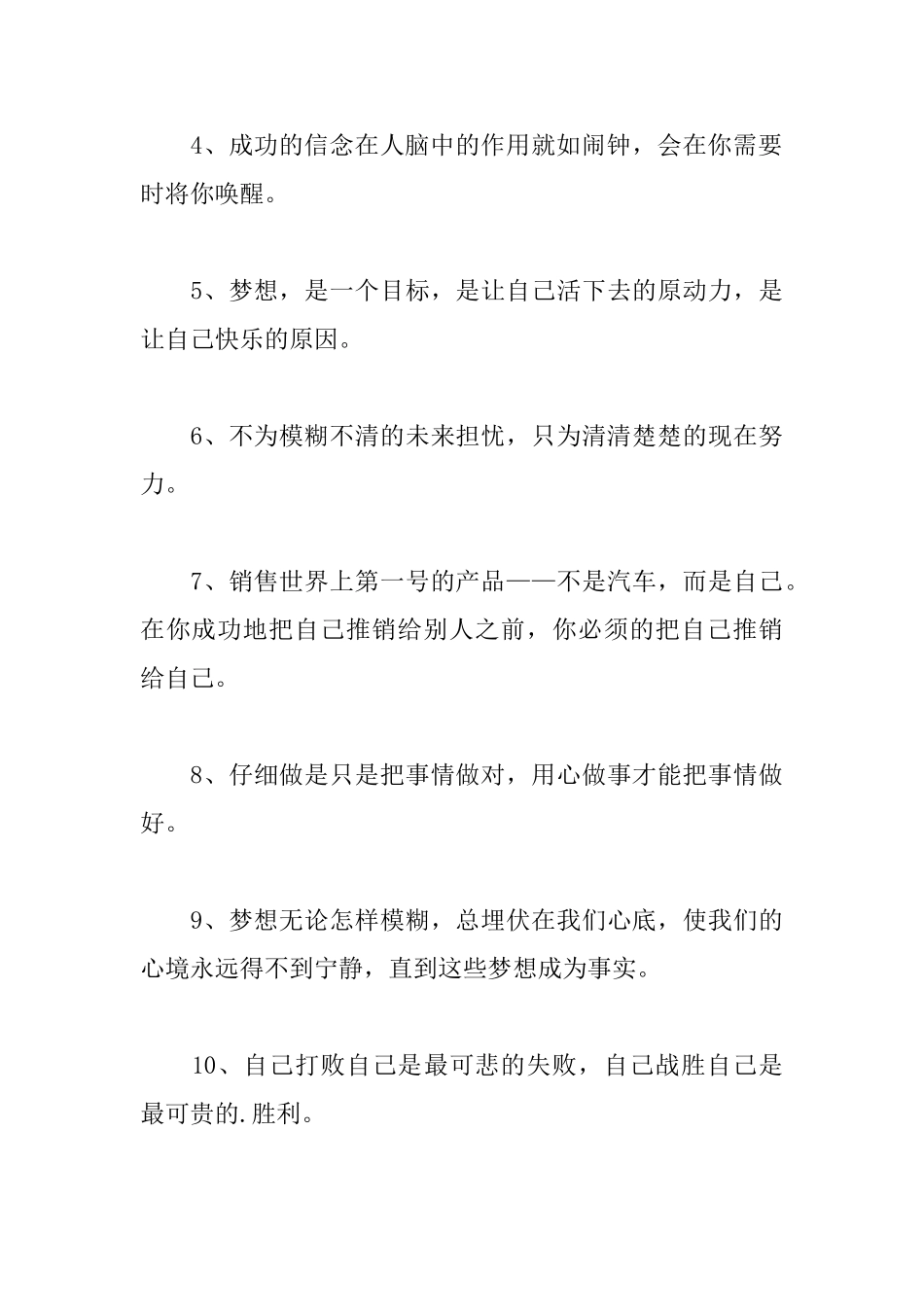 为自己加油的职场励志名言_第3页