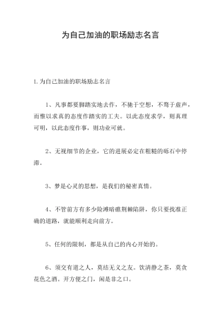 为自己加油的职场励志名言