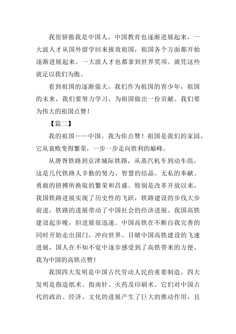 为祖国点赞征文七篇_第2页