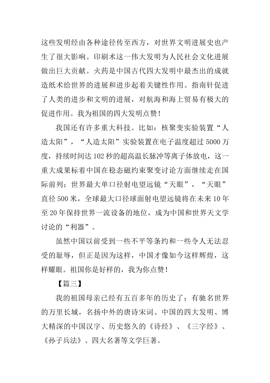 为祖国点赞征文七篇_第3页