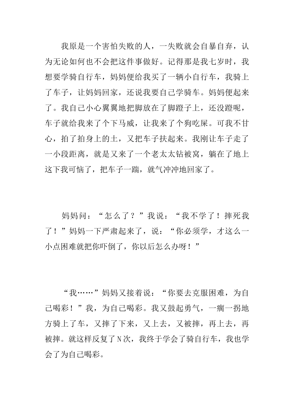 为自己喝彩七年级日记500字_第2页