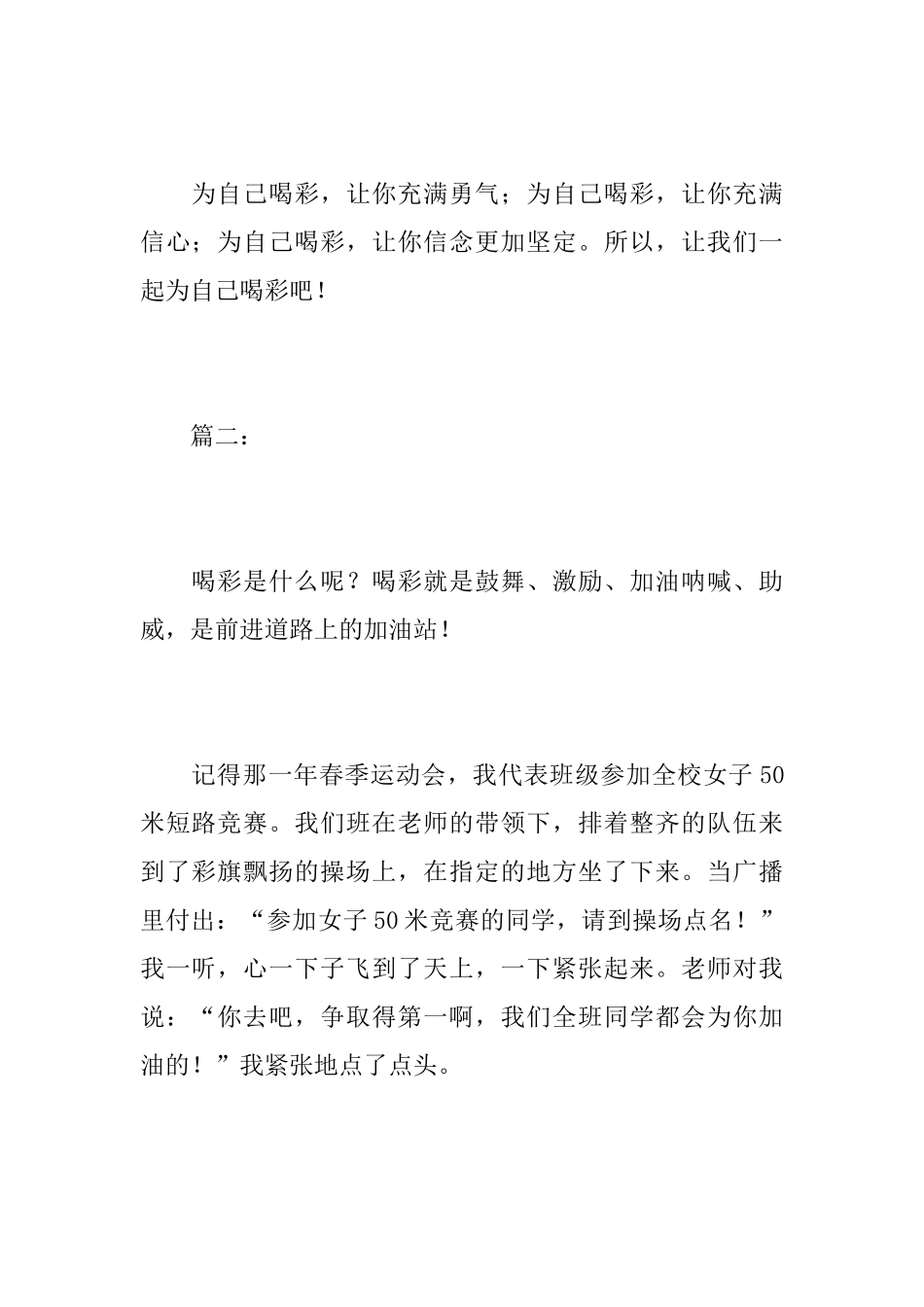 为自己喝彩七年级日记500字_第3页