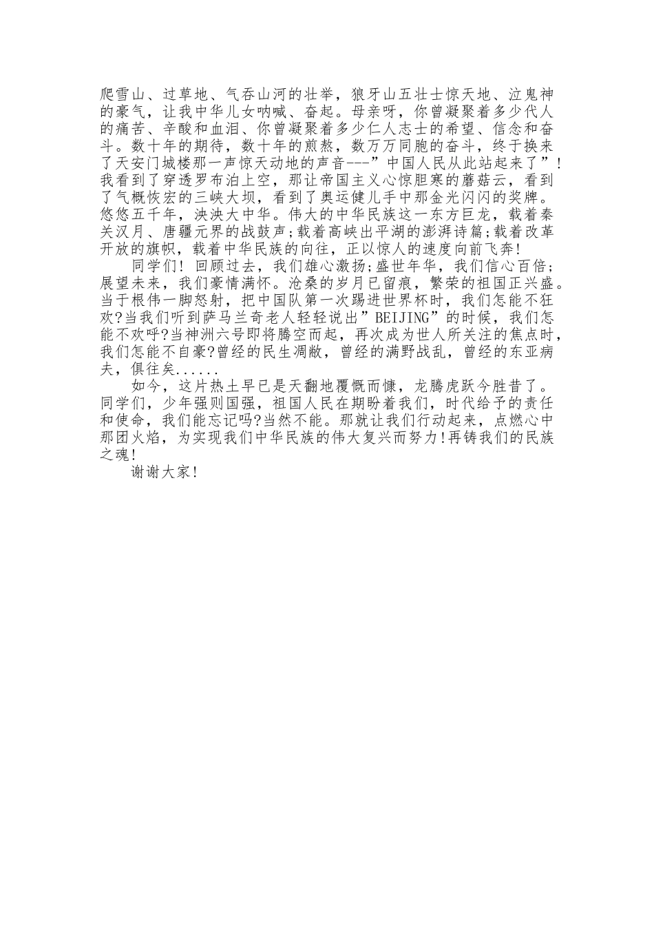 为祖国而骄傲演讲稿_第3页