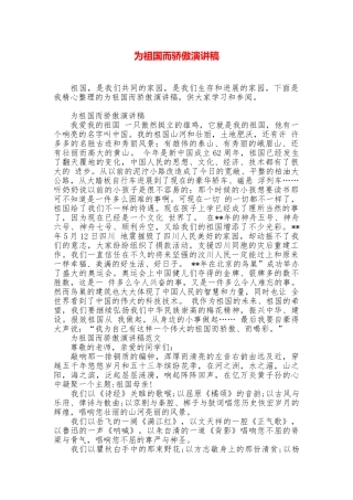 为祖国而骄傲演讲稿