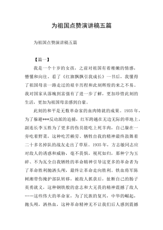 为祖国点赞演讲稿五篇