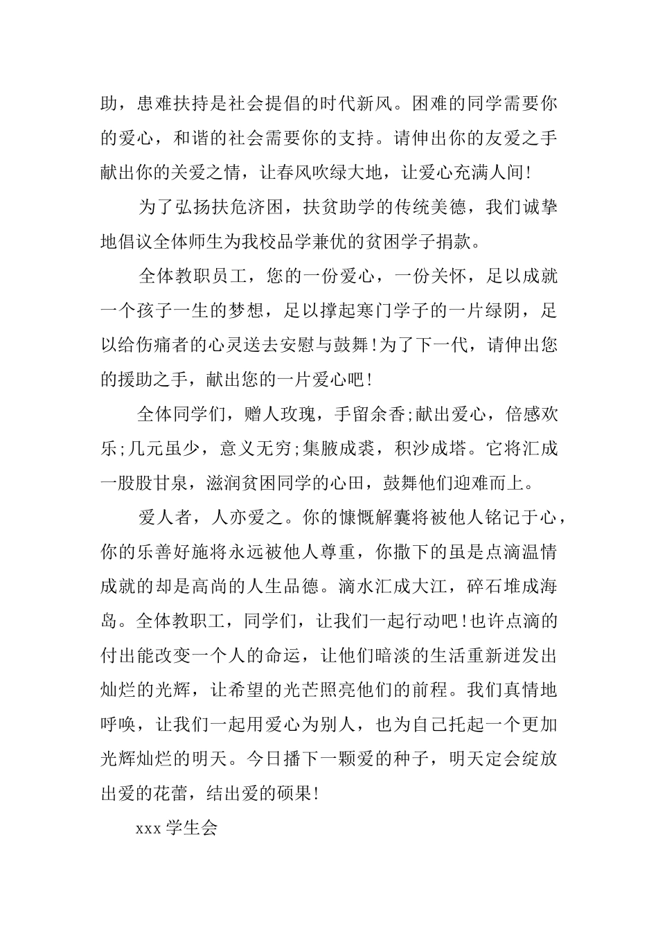 为贫困学子捐款倡议书800字_第2页