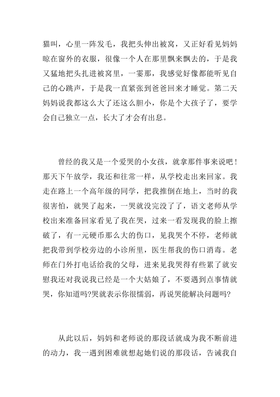 为自己点赞初三议论文600字_第2页