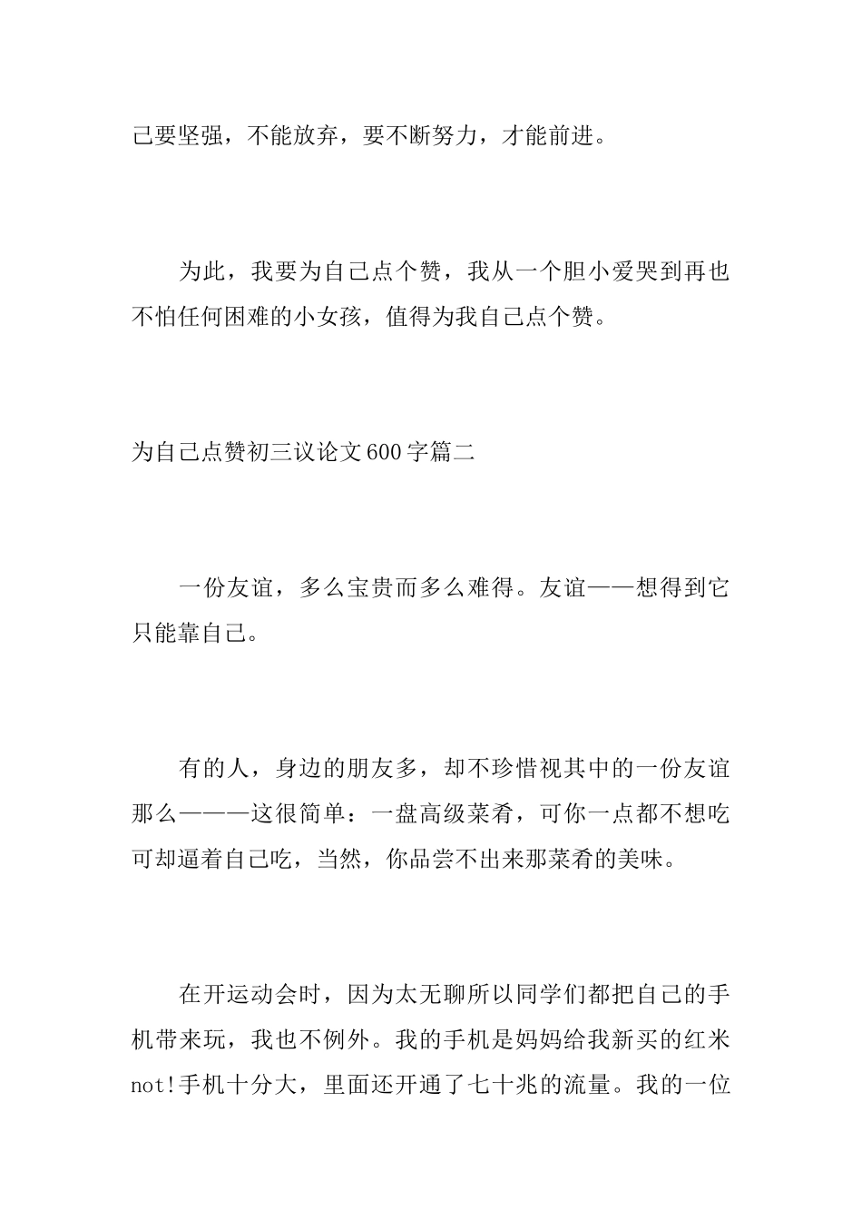 为自己点赞初三议论文600字_第3页