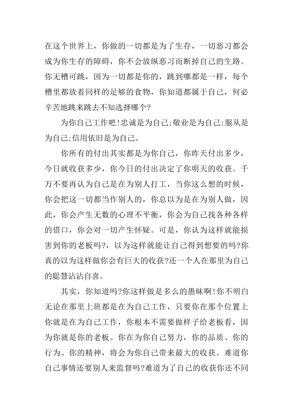 为自己工作学习心得3篇_第2页