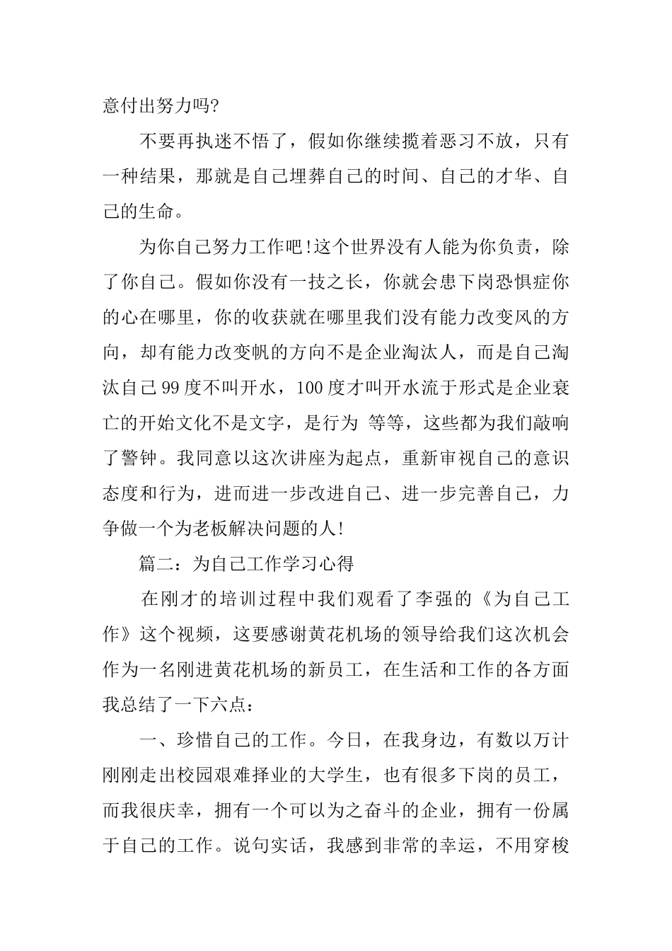 为自己工作学习心得3篇_第3页