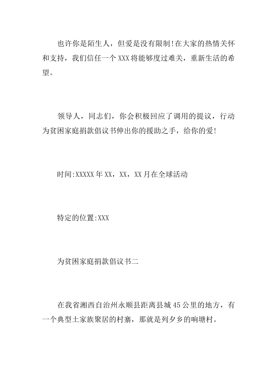 为贫困家庭捐款倡议书_第3页
