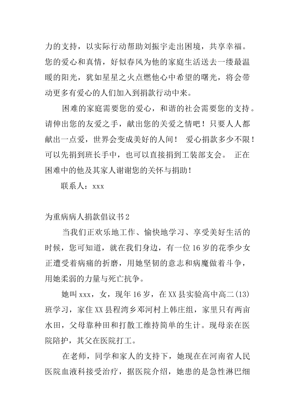 为重病病人捐款倡议书_第2页