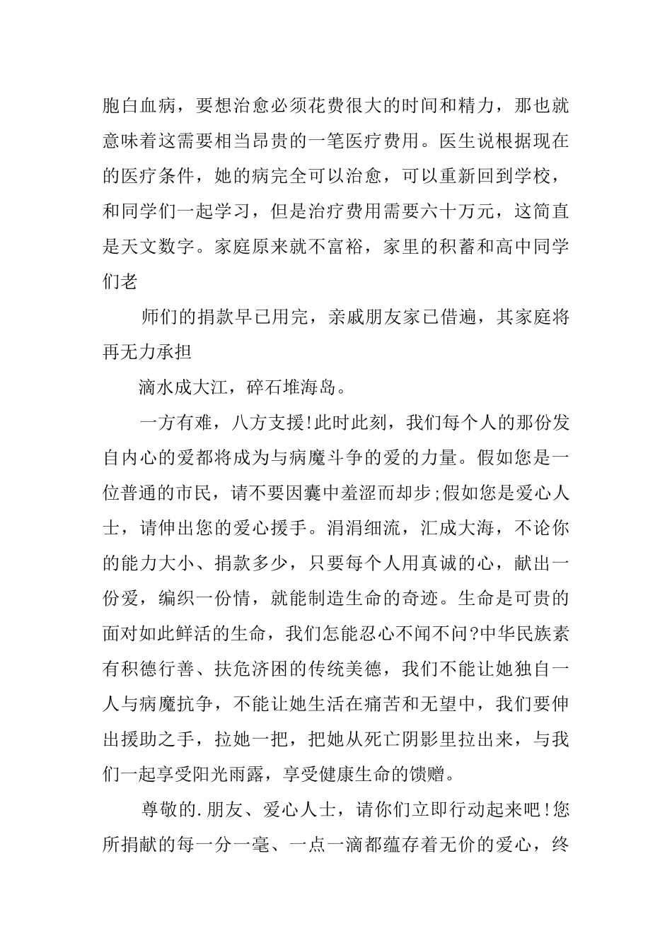 为重病病人捐款倡议书_第3页