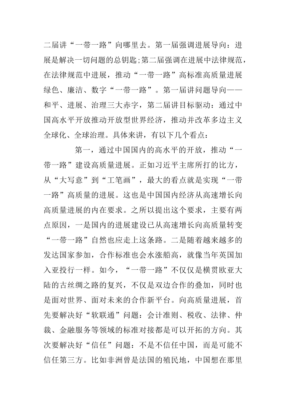 为高质量共建“一带一路”指明路径与县志办主任述纪述廉述作风报告_第2页