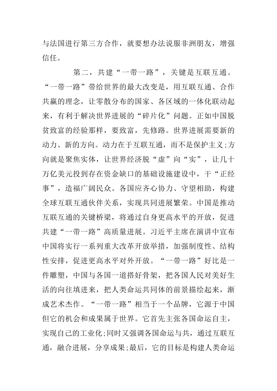 为高质量共建“一带一路”指明路径与县志办主任述纪述廉述作风报告_第3页