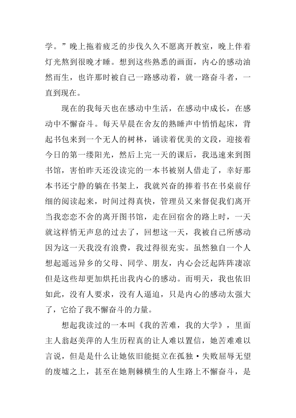 为高三学子加油的励志文章_第2页