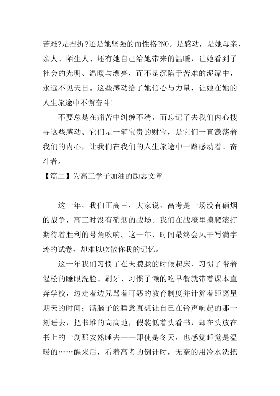 为高三学子加油的励志文章_第3页