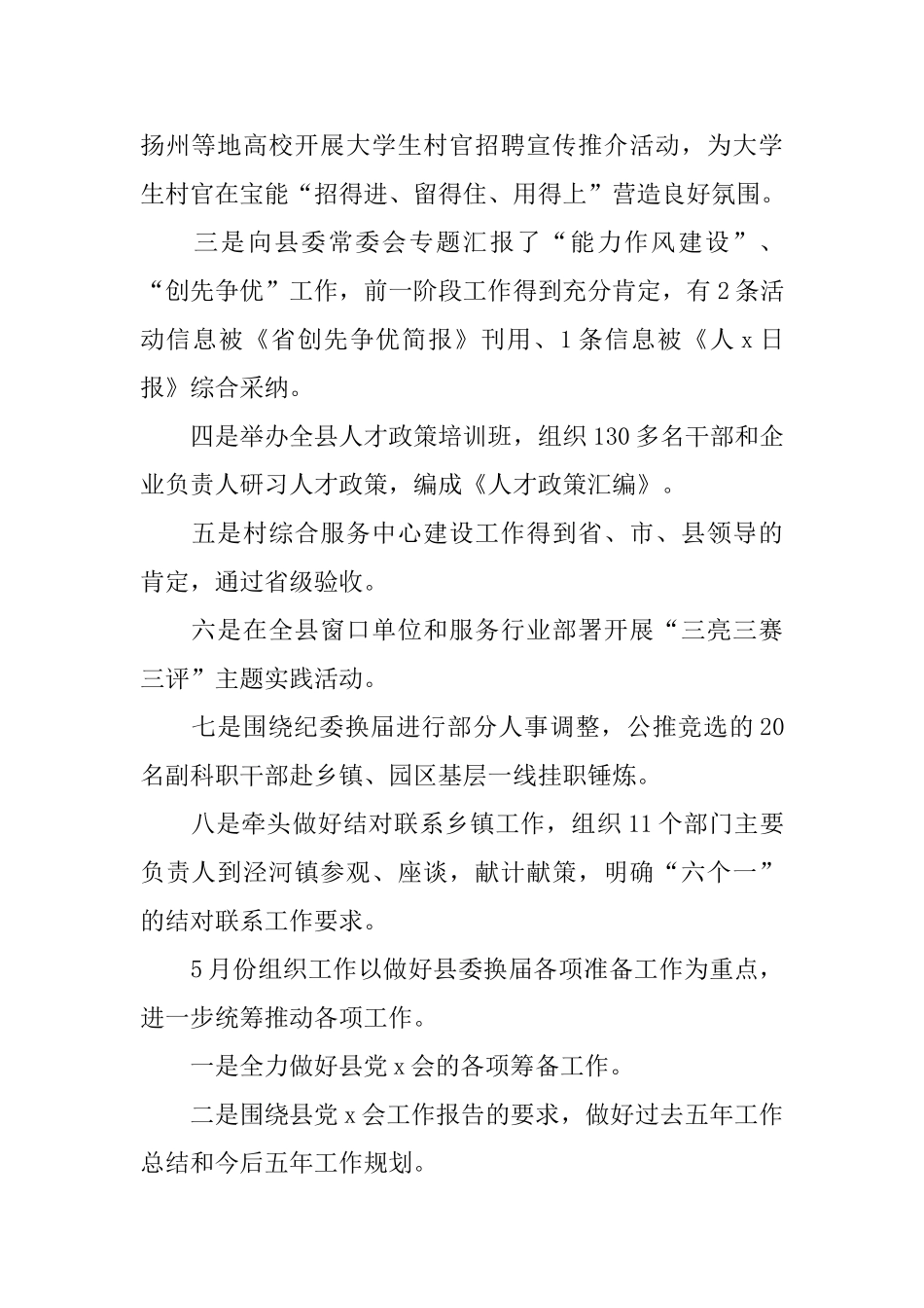 主任办公会议纪要范文_第2页