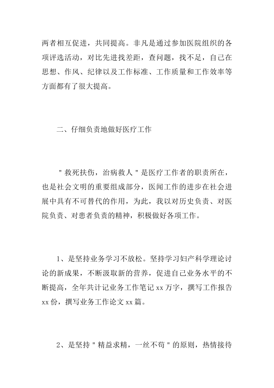 主任医师个人年终工作总结报告_第2页