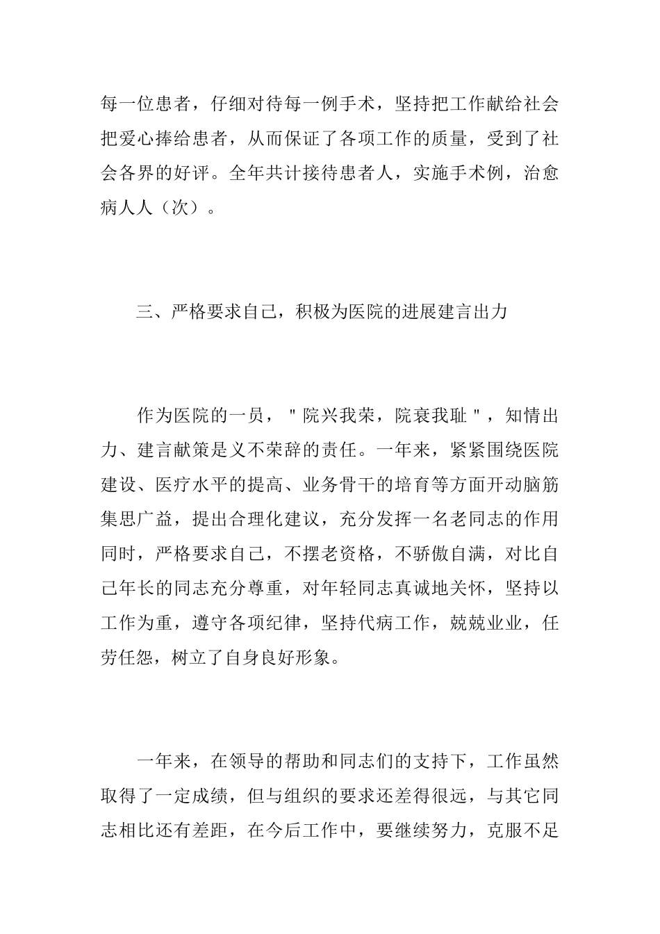 主任医师个人年终工作总结报告_第3页