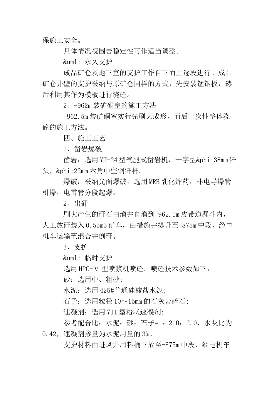 主井破碎系统成品矿仓施工时有哪些注意事项？_第3页