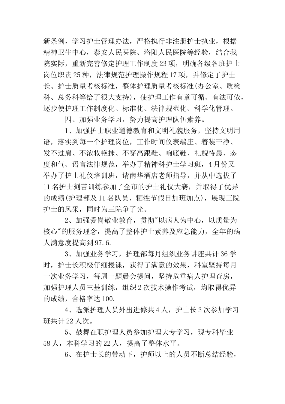 主任护师个人工作总结范文_第2页