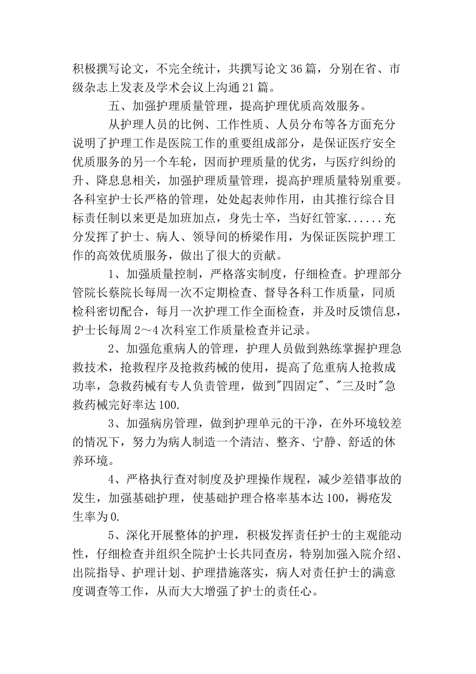 主任护师个人工作总结范文_第3页