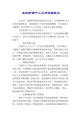 主任护师个人工作总结范文