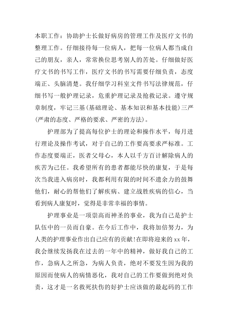 主任护师年度工作总结范文_第2页