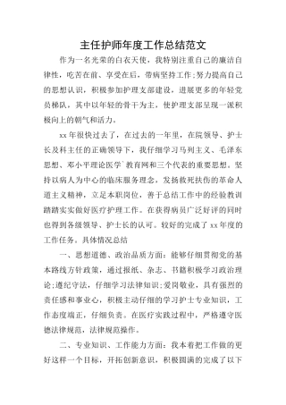 主任护师年度工作总结范文