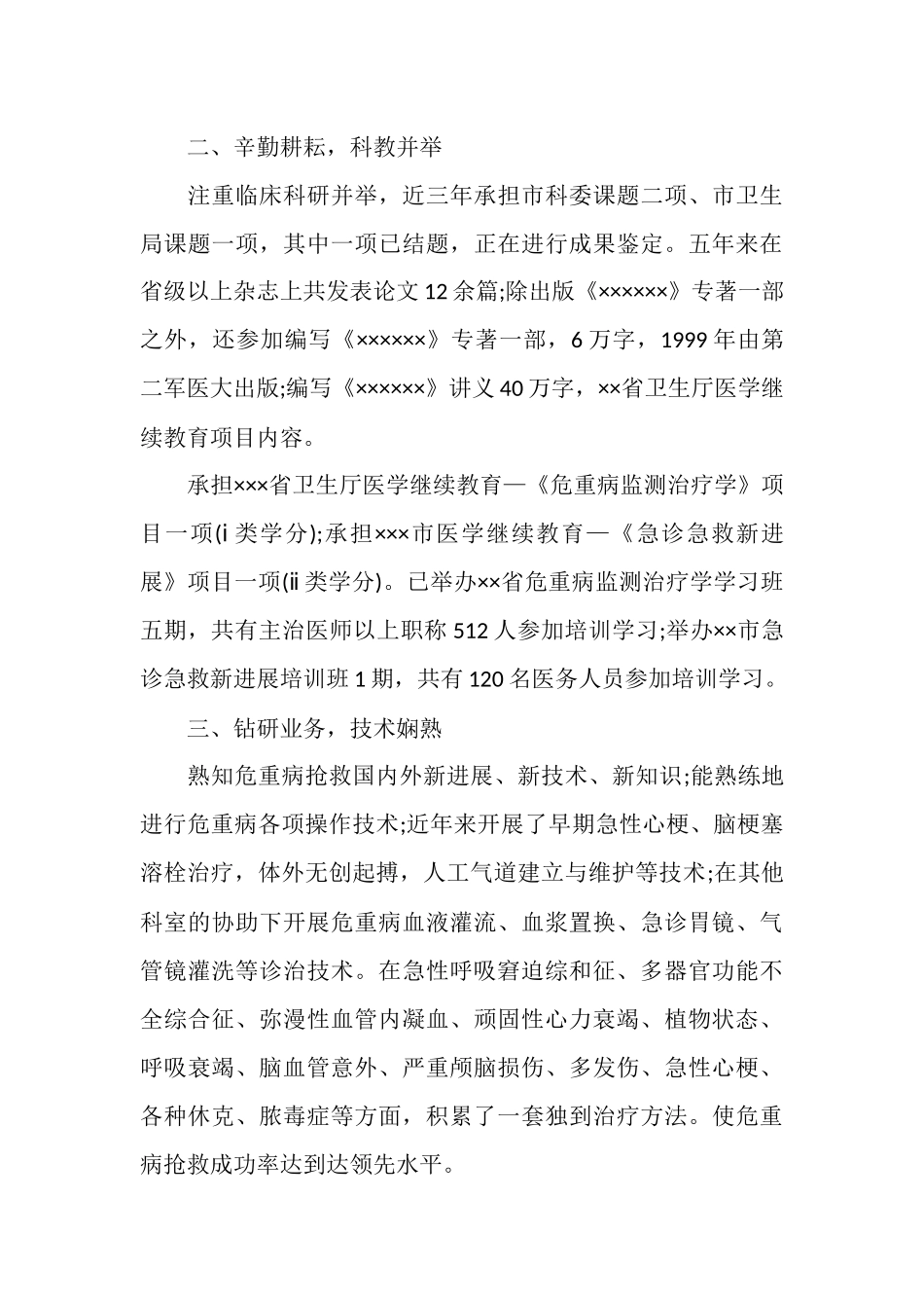 主任医师个人年度工作总结范文_第3页