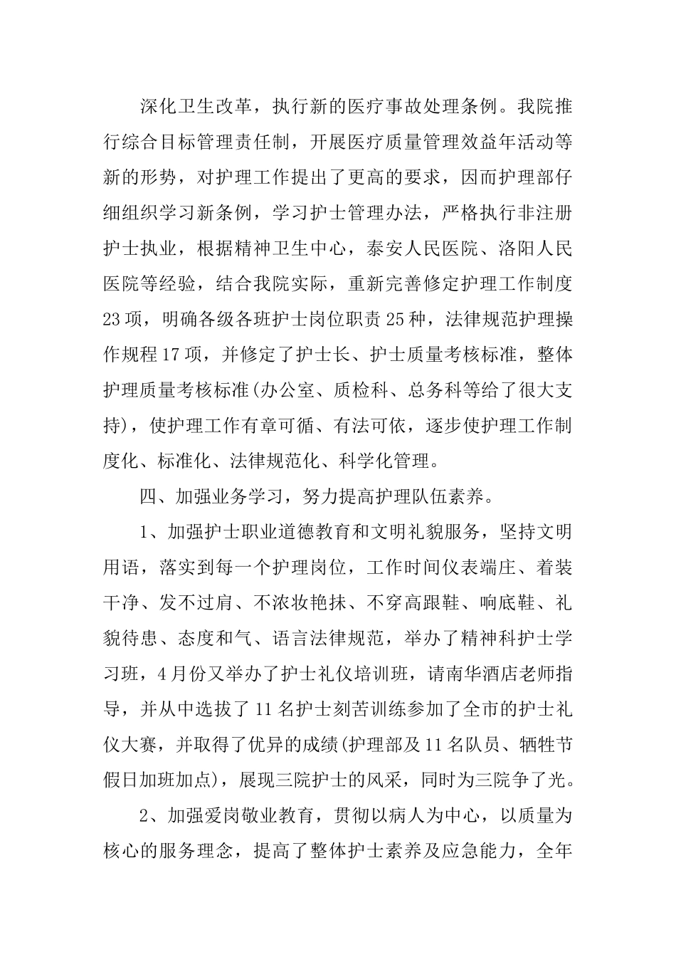 主任护师个人年度工作总结参考_第2页