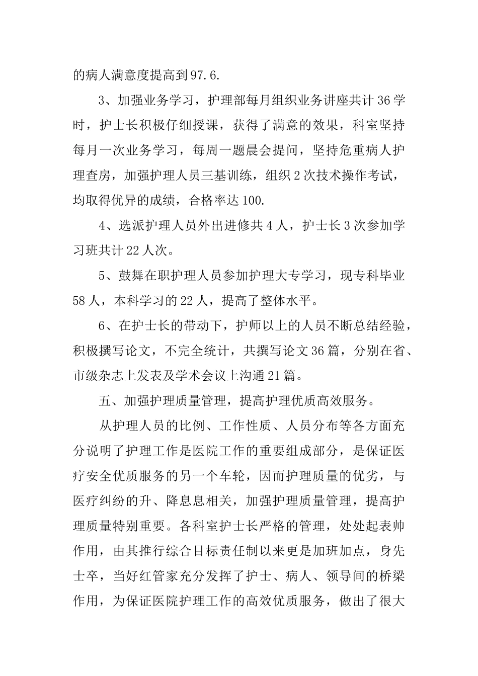 主任护师个人年度工作总结参考_第3页