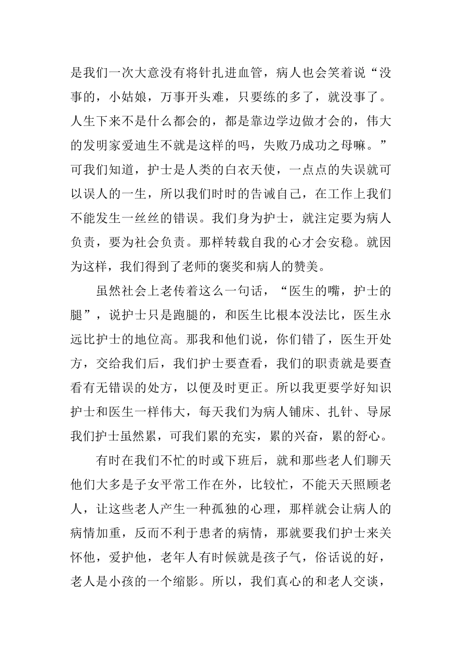 主任医师述职报告_第2页