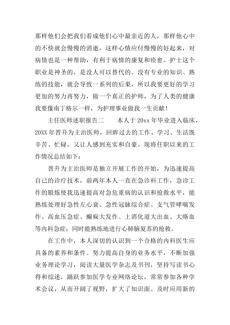 主任医师述职报告_第3页