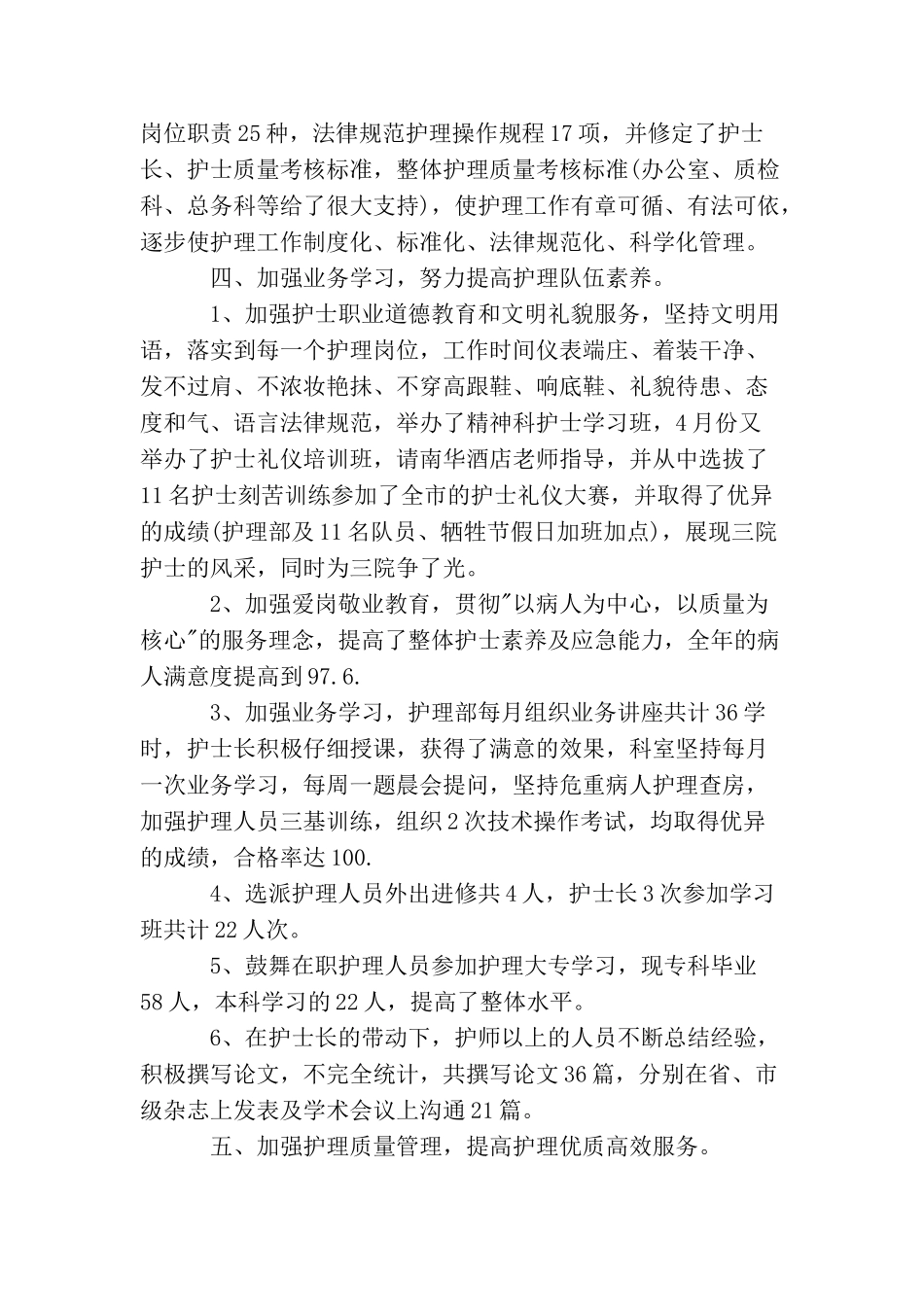 主任护师年终个人工作总结模板_第2页