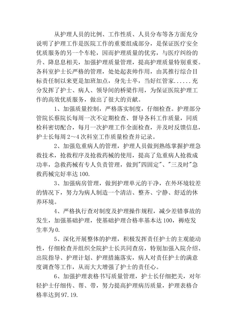 主任护师年终个人工作总结模板_第3页