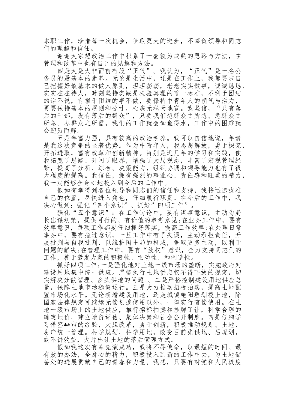 主任竞聘演讲稿_第2页