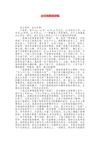 主任竞聘演讲稿