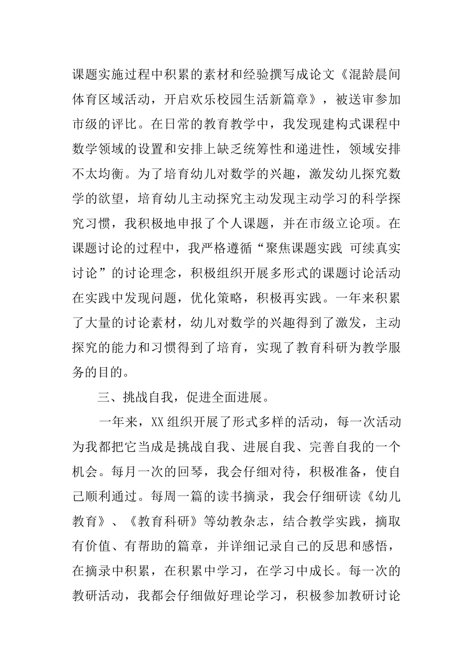 主任试用期自我鉴定范文_第2页