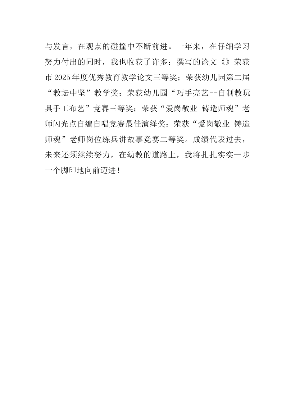 主任试用期自我鉴定范文_第3页