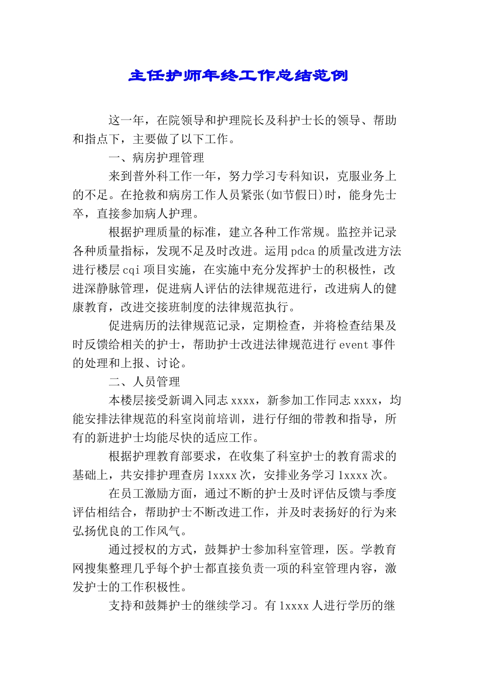 主任护师年终工作总结范例_第1页