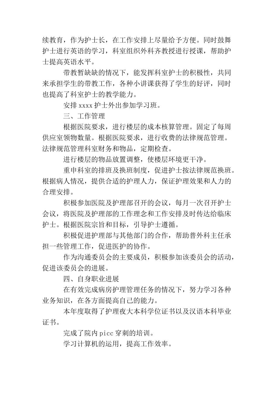 主任护师年终工作总结范例_第2页