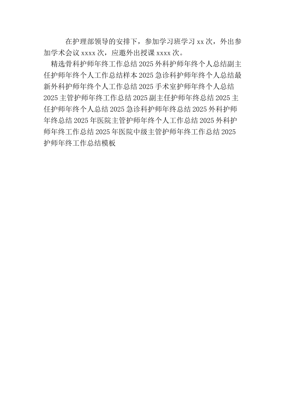 主任护师年终工作总结范例_第3页