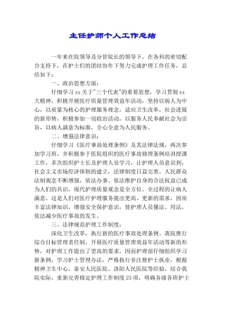主任护师个人工作总结