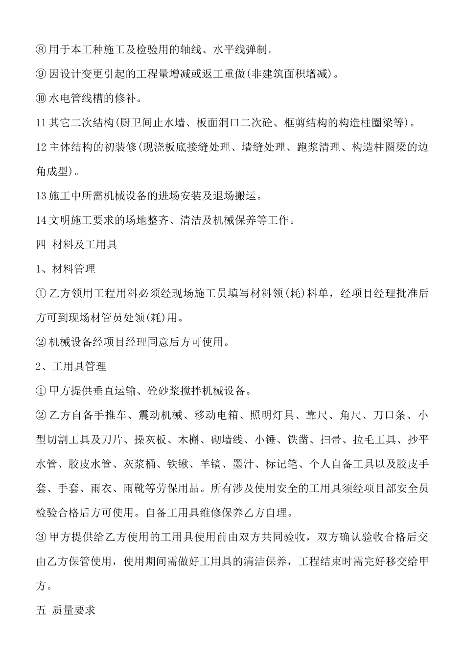 主体工程承包合同通用版_第2页